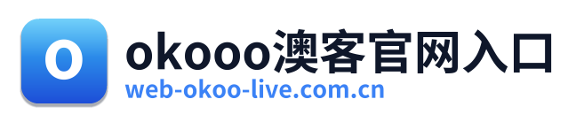 okooo澳客官网入口